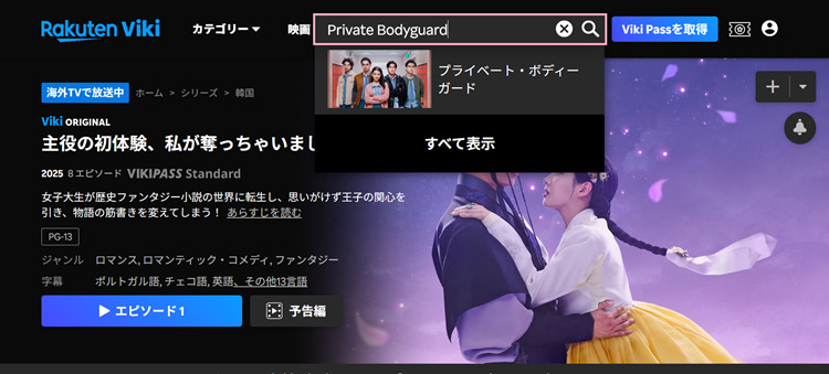 Private Bodyguardで検索