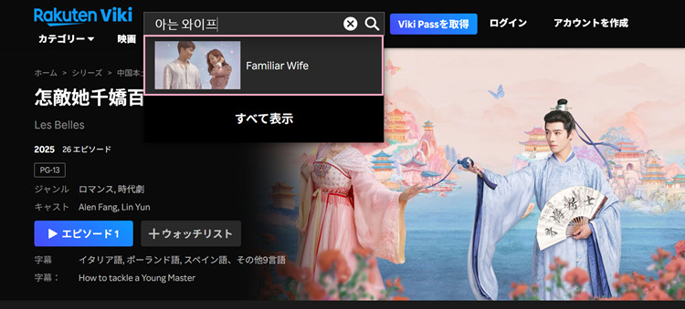 韓国ドラマ「知ってるワイフ」を検索