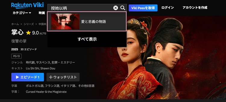 中国ドラマ「禁宮」を検索