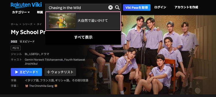 Chasing in the Wildを検索