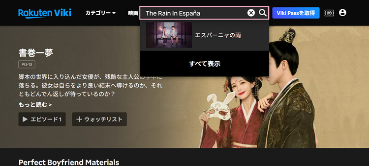 The Rain In Españaで検索