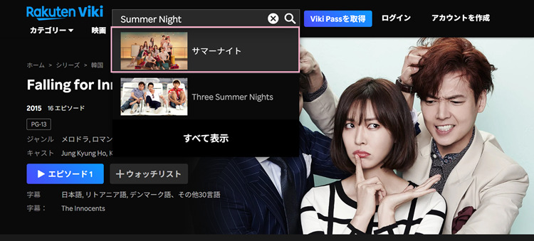 タイドラマ「Summer Night」を検索