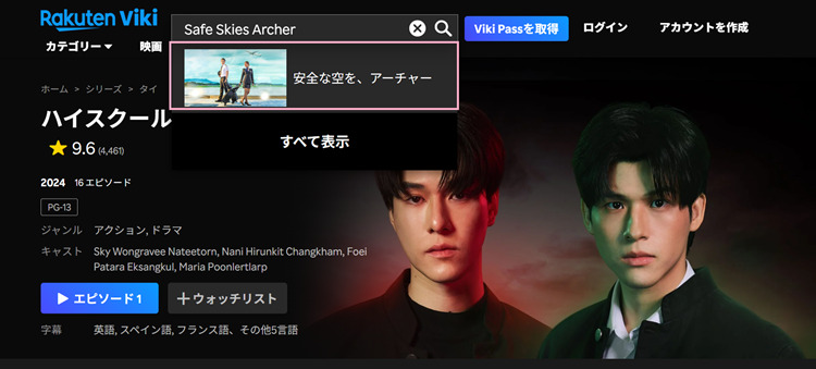 Safe Skies Archerを検索