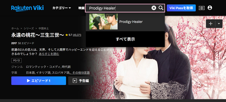 Prodigy Healerを検索