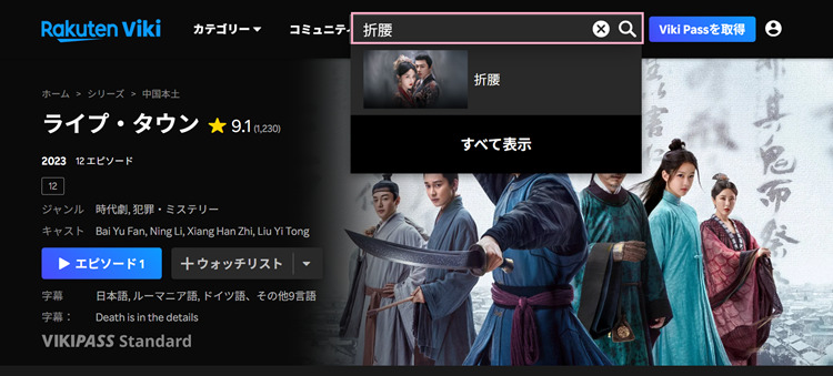 中国ドラマ「折腰」を検索