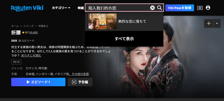 陷入我们的热恋で検索
