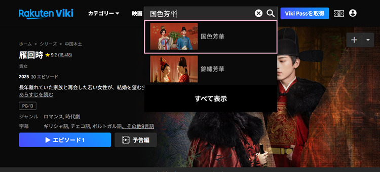 国色芳华を検索