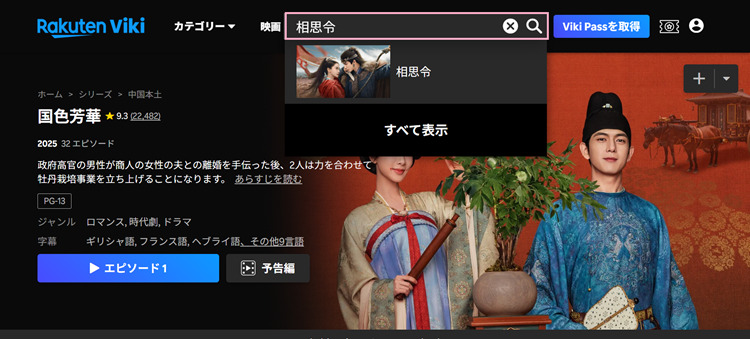 相思令を検索