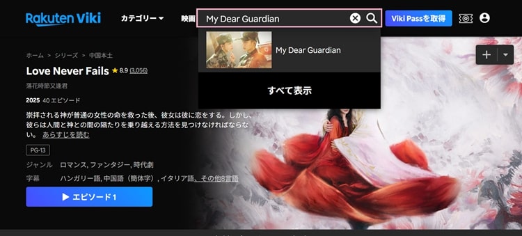 My Dear Guardianで検索