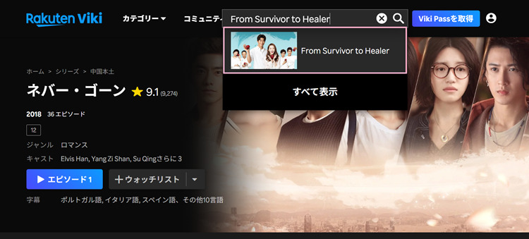 From Survivor to Healerを検索