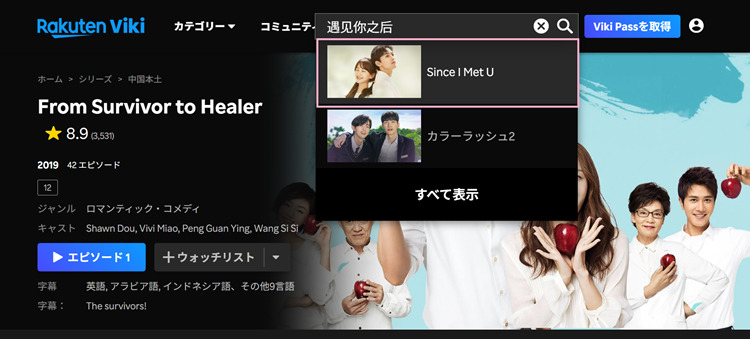 遇见你之后を検索