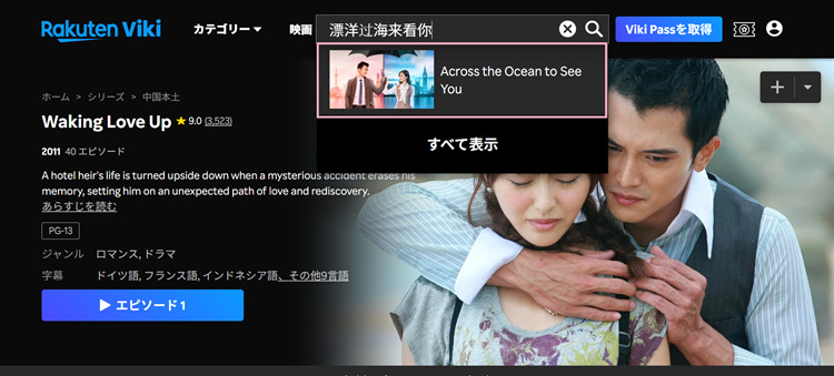 漂洋过海来看你を検索