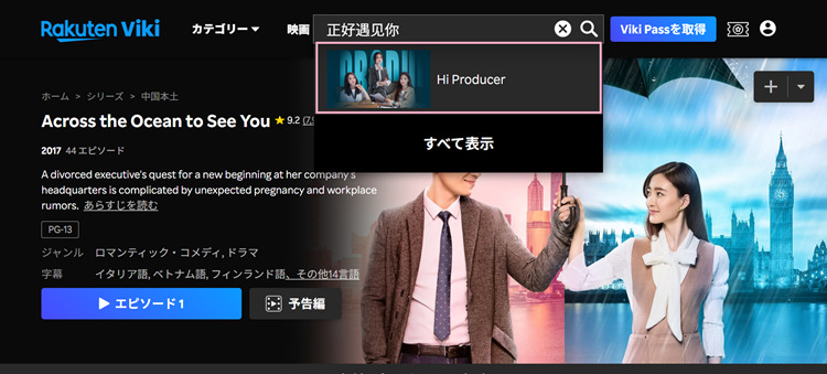正好遇见你を検索