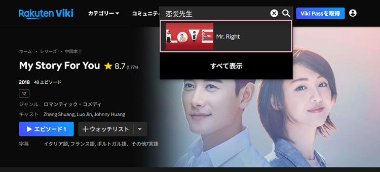 恋愛先生 MR・RIGHTを検索