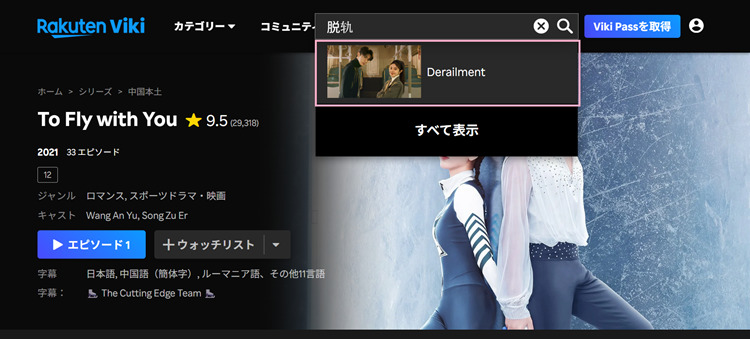 脱轨（Derailment）を検索