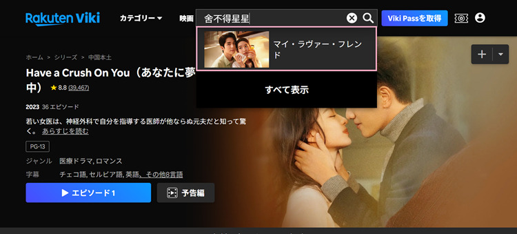 舍不得星星（You Are My Lover Friend）を検索