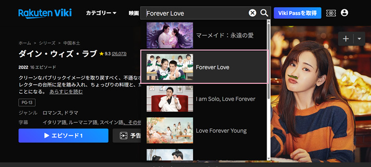 中国ドラマ「Forever Love」を検索