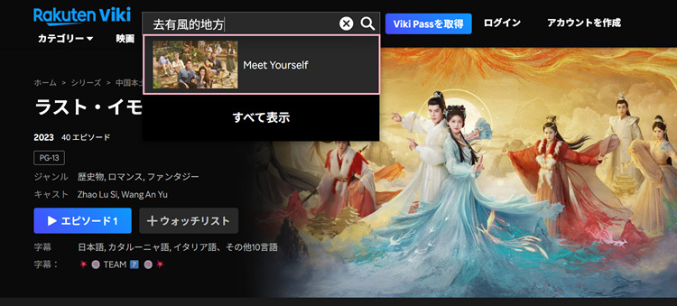 中国ドラマ「風の吹く場所へ」を検索