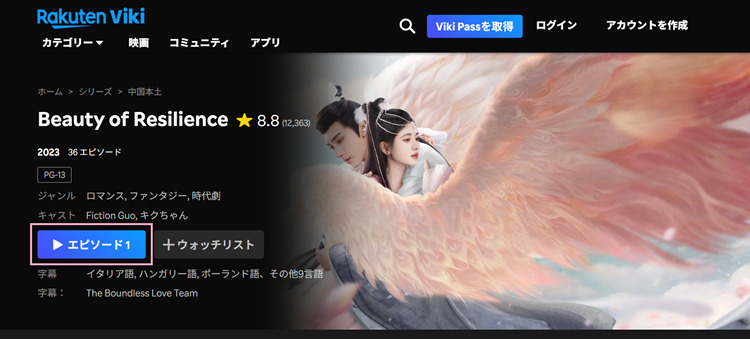 花戎を再生