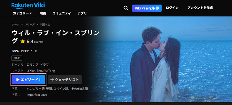 春色寄情人を再生