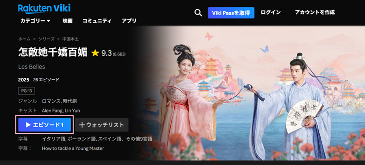 怎敵她千嬌百媚を再生