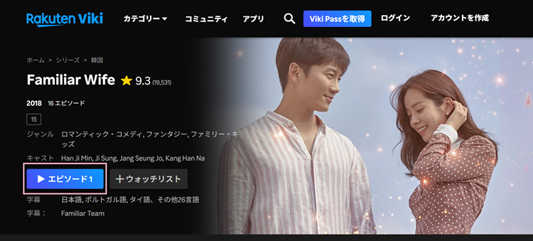 韓国ドラマ「知ってるワイフ」を再生