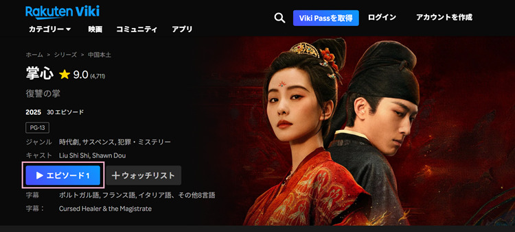 掌心を再生