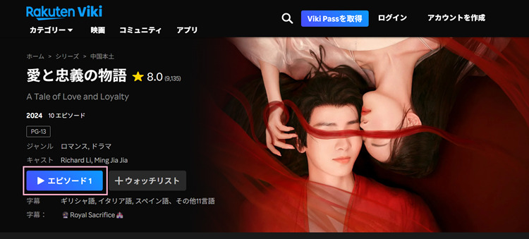 中国ドラマ「禁宮」を再生