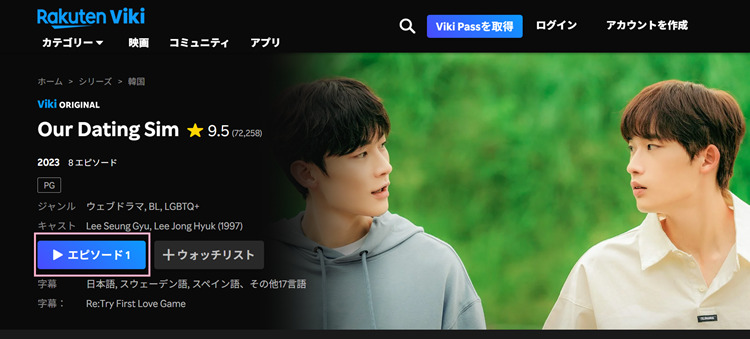 Our Dating Simを再生
