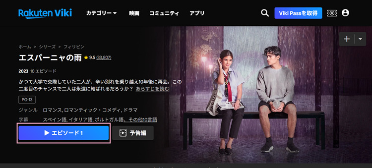 The Rain In Españaを再生