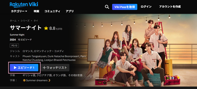 タイドラマ「Summer Night」を再生