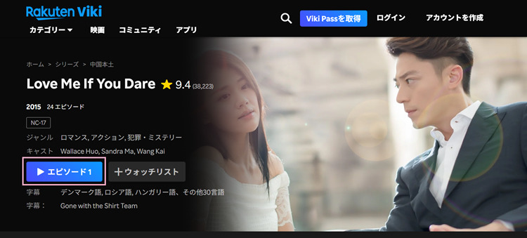 愛と容疑者に堕ちてを再生