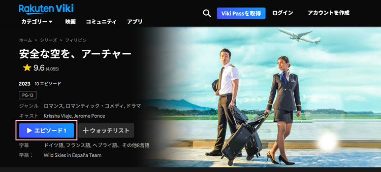 Safe Skies Archerを再生