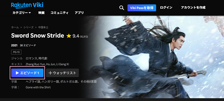 雪中悍刀行を再生