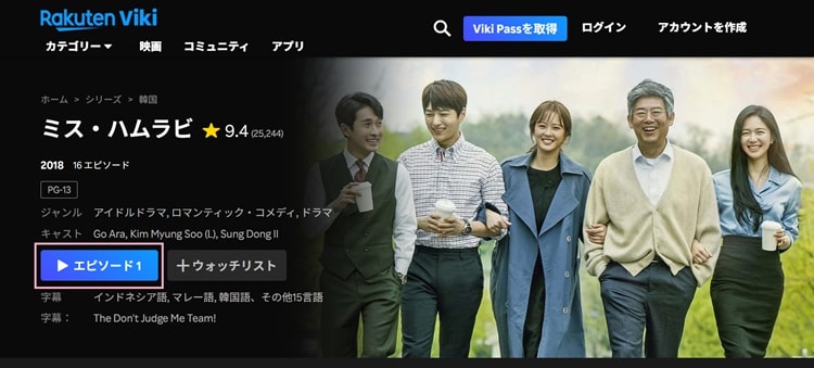 ハンムラビ法廷を再生