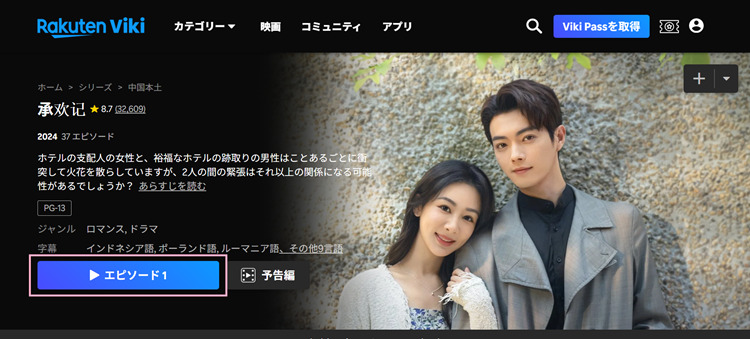 承欢记を再生