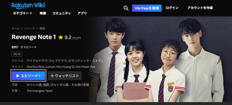 僕たちの復讐ノートを再生