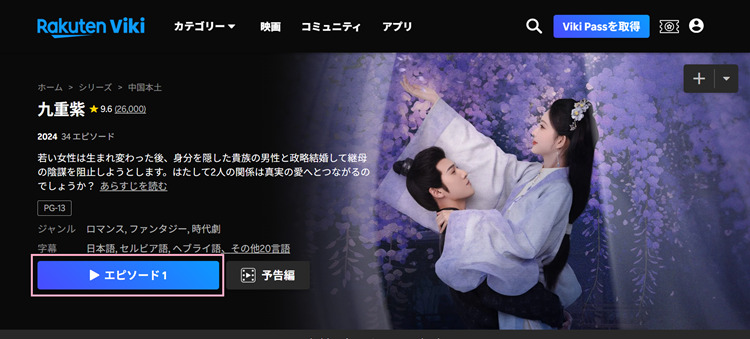 九重紫を再生