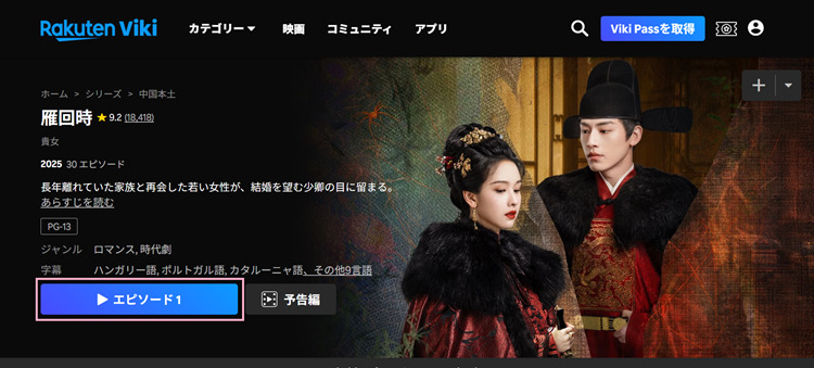 雁回時を再生