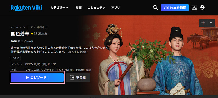 国色芳华を再生