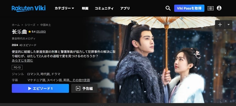 长乐曲はどこで見れる？視聴方法・配信状況を紹介！