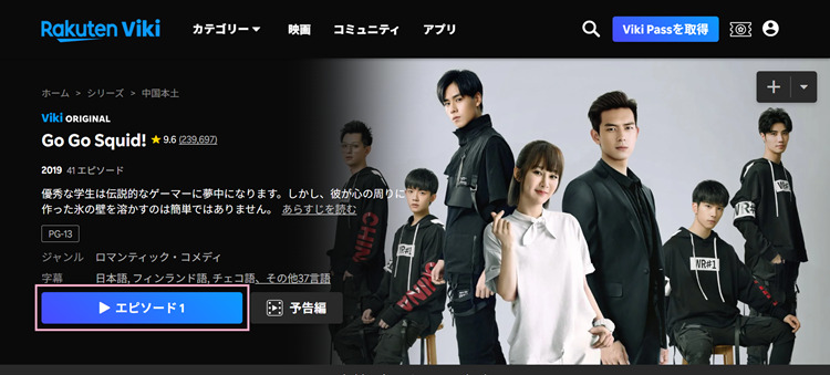 Go Go Squid！を再生