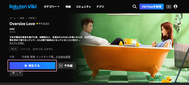 Oversize Loveを再生