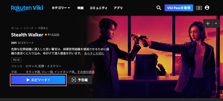 玫瑰行者を再生