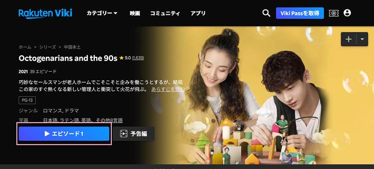 80才代の人々と90年代を再生