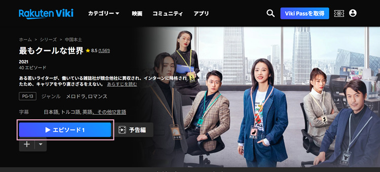最もクールな世界を再生