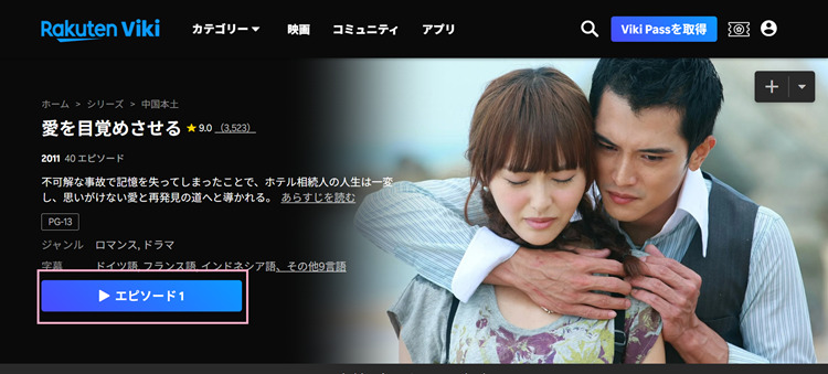 爱情睡醒了を再生