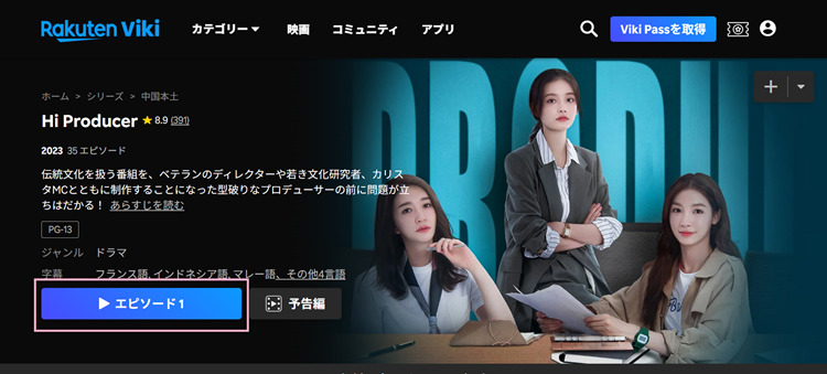 正好遇见你を再生