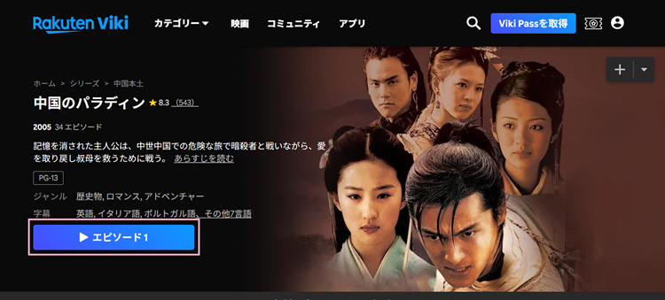 仙剑奇侠传を再生