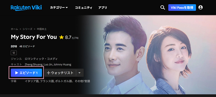 My Story For Youを再生
